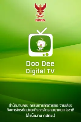 DTV Service Area android App screenshot 0